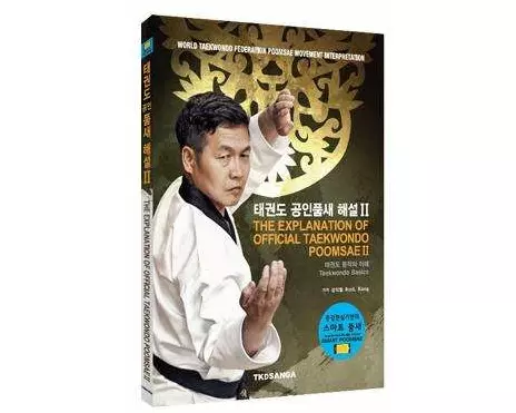 The Explanation of Official Taekwondo Poomsae II