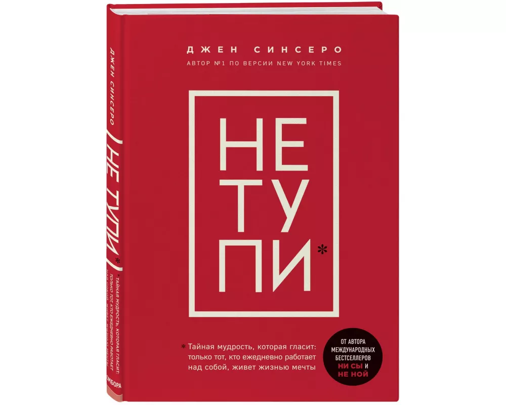 NE TUPI. Tol'ko tot, kto ezhednevno rabotaet nad soboj, zhivet zhizn'ju mechty