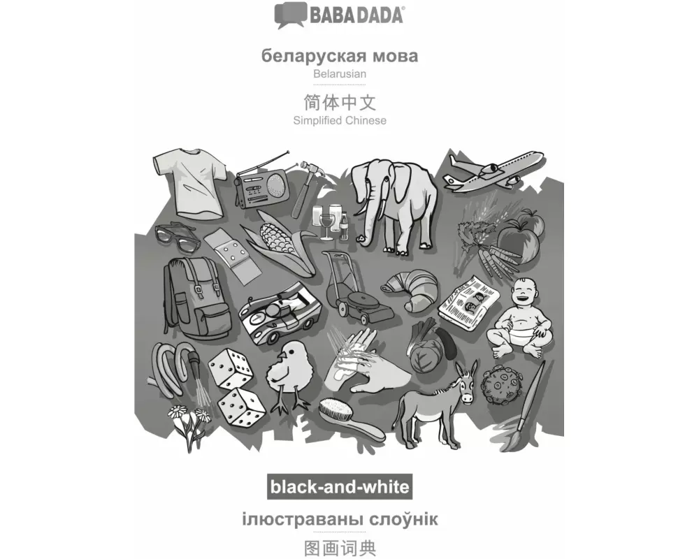 BABADADA black-and-white, Belarusian (in cyrillic script) - Simplified Chinese (in chinese script), visual dictionary (in cyrillic script) - visual di