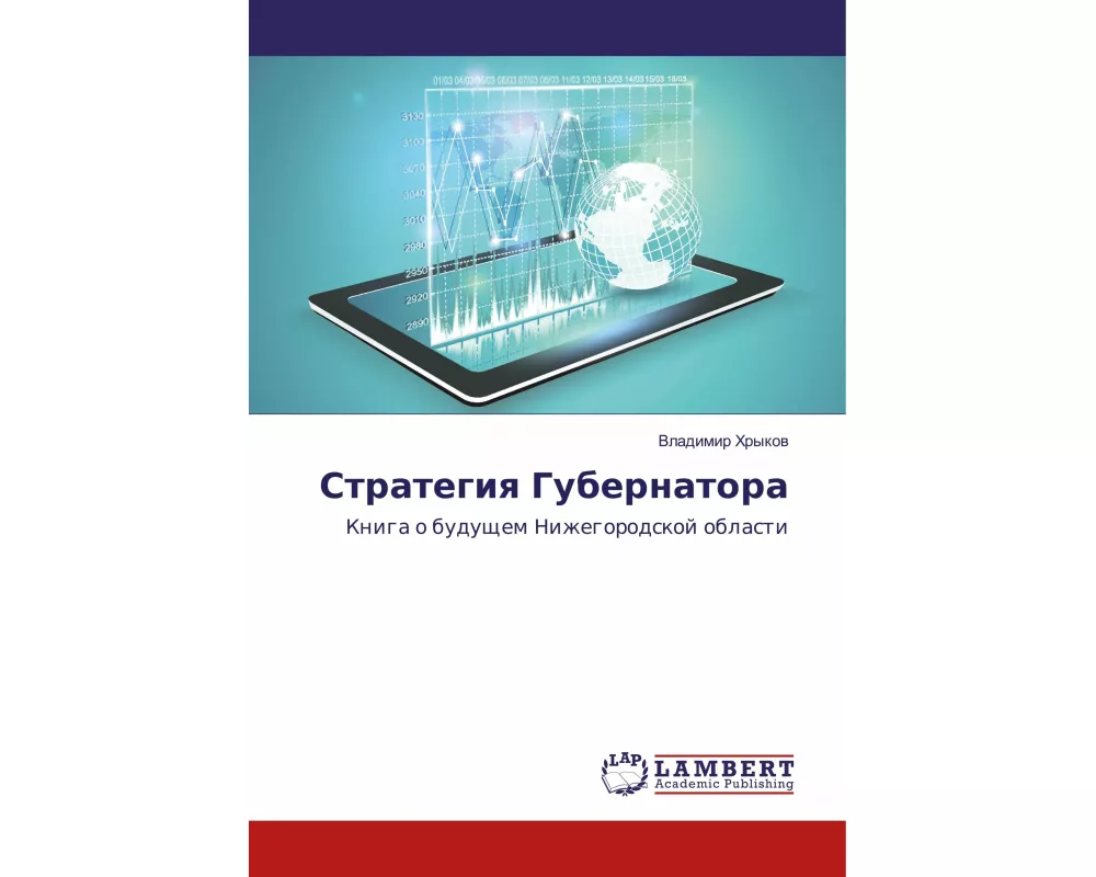 Strategiya Gubernatora