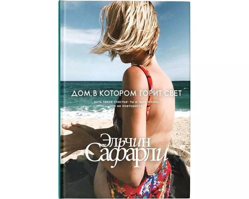 Dom, v kotorom gorit svet