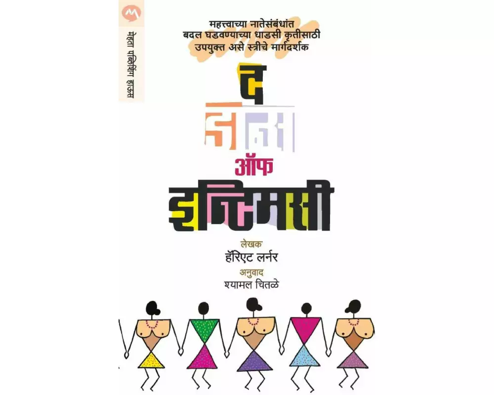 The Dance Of Intimacy