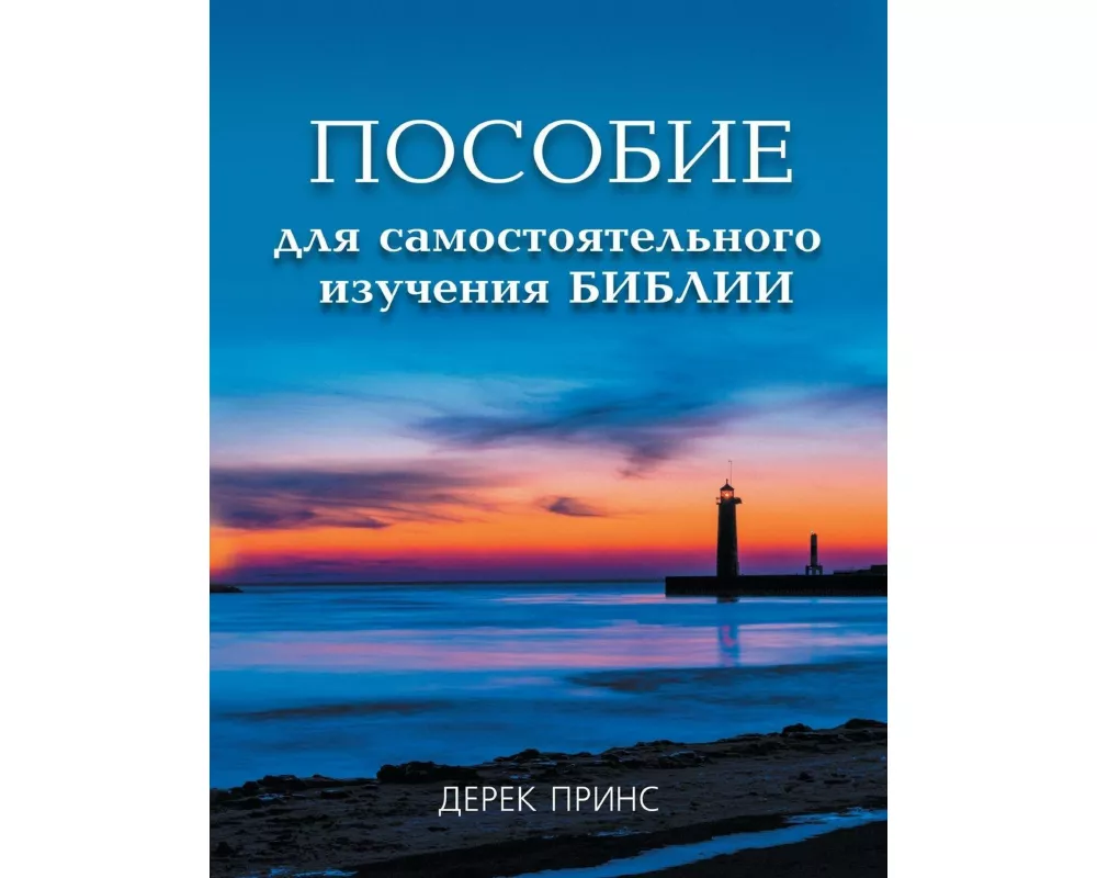 Self Study Bible Course - RUSSIAN