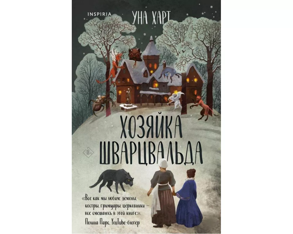 Hozjajka Shvarcval'da