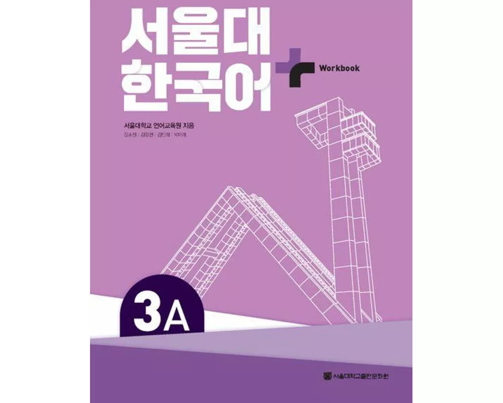 SNU Korean+ 3A Workbook