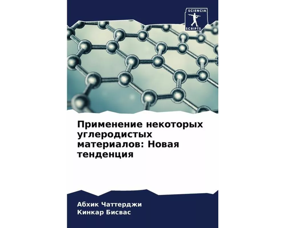 Primenenie nekotoryh uglerodistyh materialow: Nowaq tendenciq