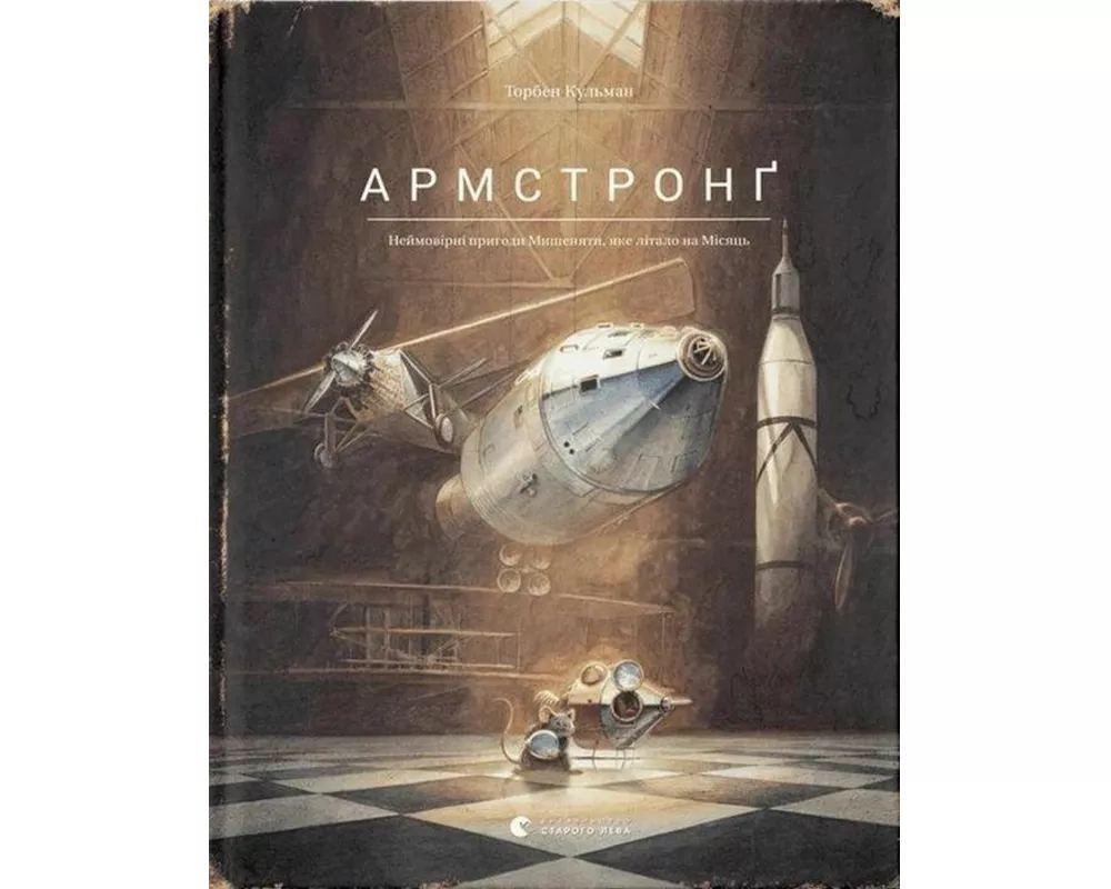 Armstrong. Nejmovirni prigodi Mishenjati, jake litalo na Misjac'