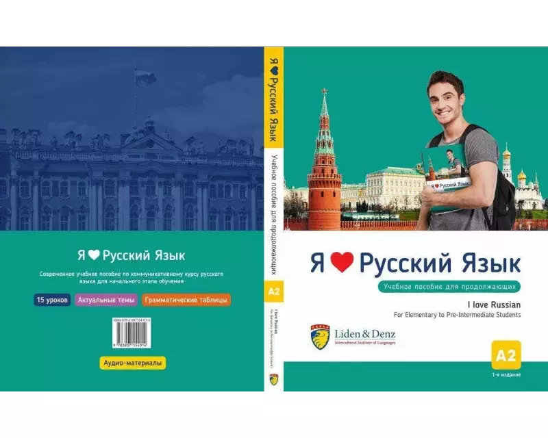 Ja ljublju russkij. I love Russian. For Elementary to Pre-Intermediate Students. A2