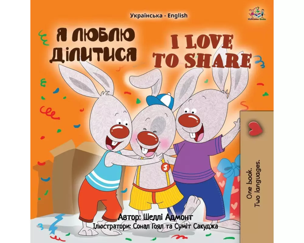 I Love to Share (Ukrainian English Bilingual Children's Book)