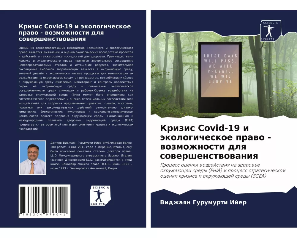 Krizis Covid-19 i äkologicheskoe prawo - wozmozhnosti dlq sowershenstwowaniq