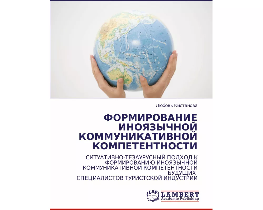 FORMIROVANIE INOYaZYChNOJ KOMMUNIKATIVNOJ KOMPETENTNOSTI
