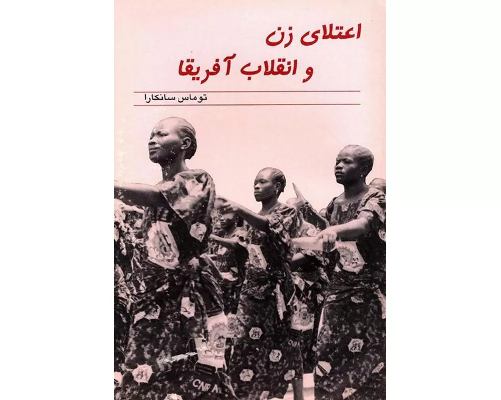 Women's Liberation and the African Freedom Struggle