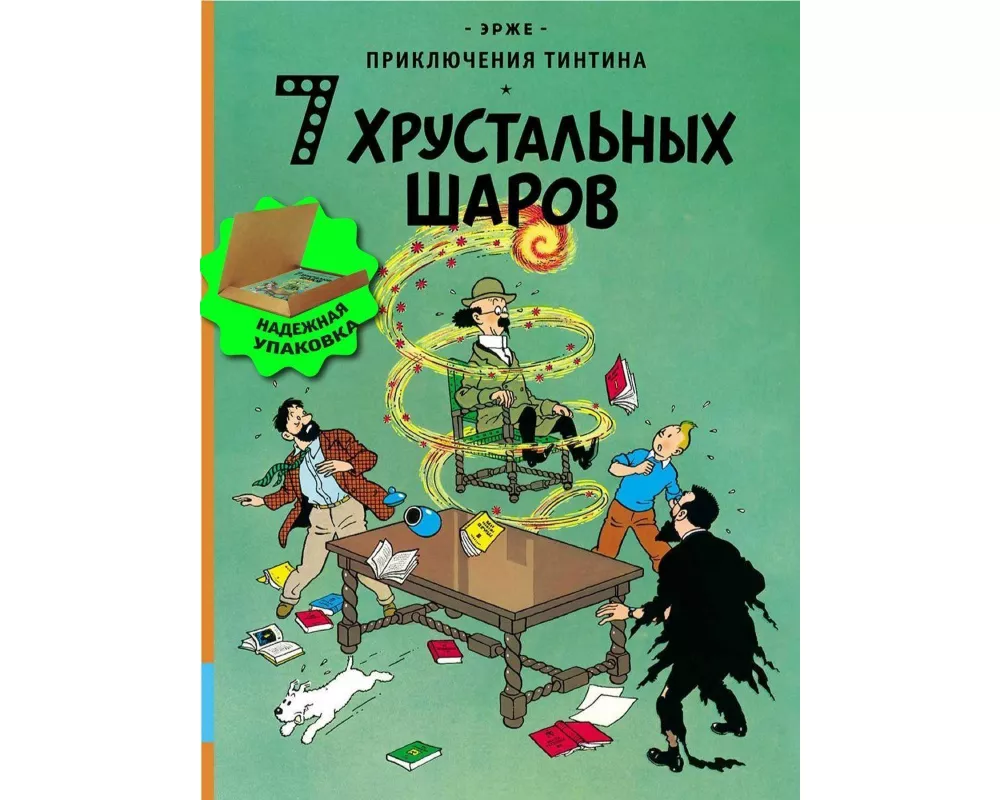 Prikljuchenija Tintina. 7 hrustal'nyh sharov