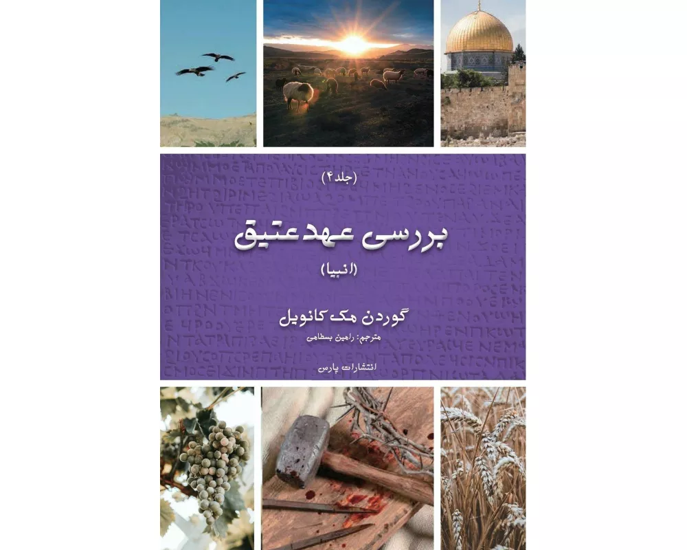 Exploring The Old Testament