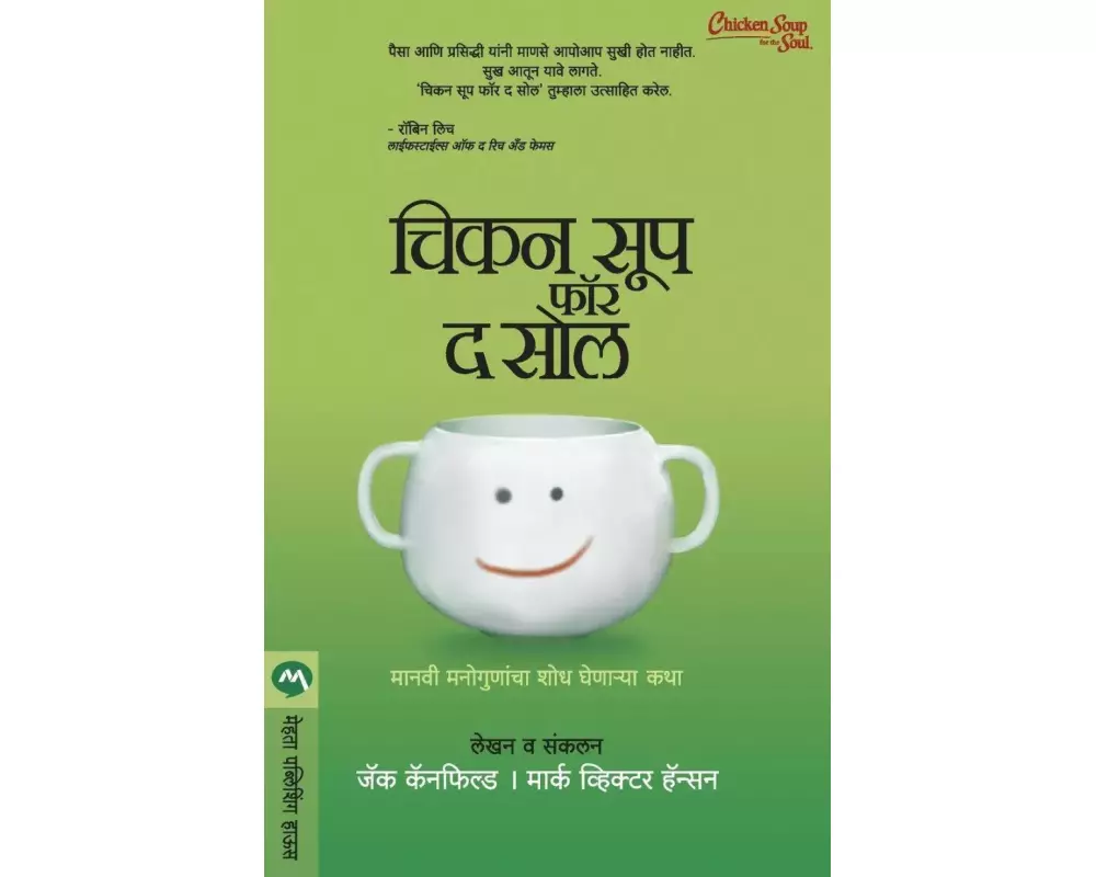 Chicken Soup For The Soul