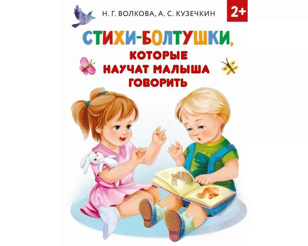 Stihi-boltushki, kotorye nauchat malysha govorit'