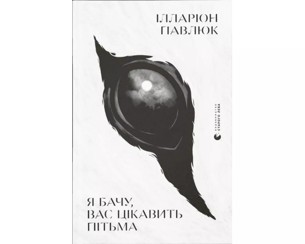 Ja bachu, vas cikavit' pit'ma