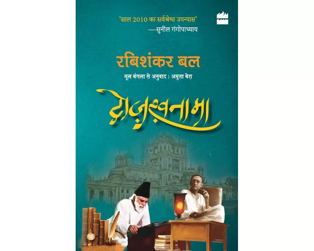 Dozakhnama