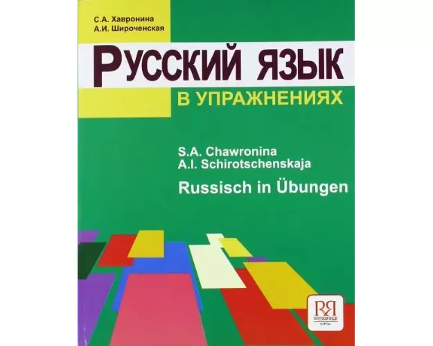 Russkij jazyk v upraznenijach. Russisch in Übungen