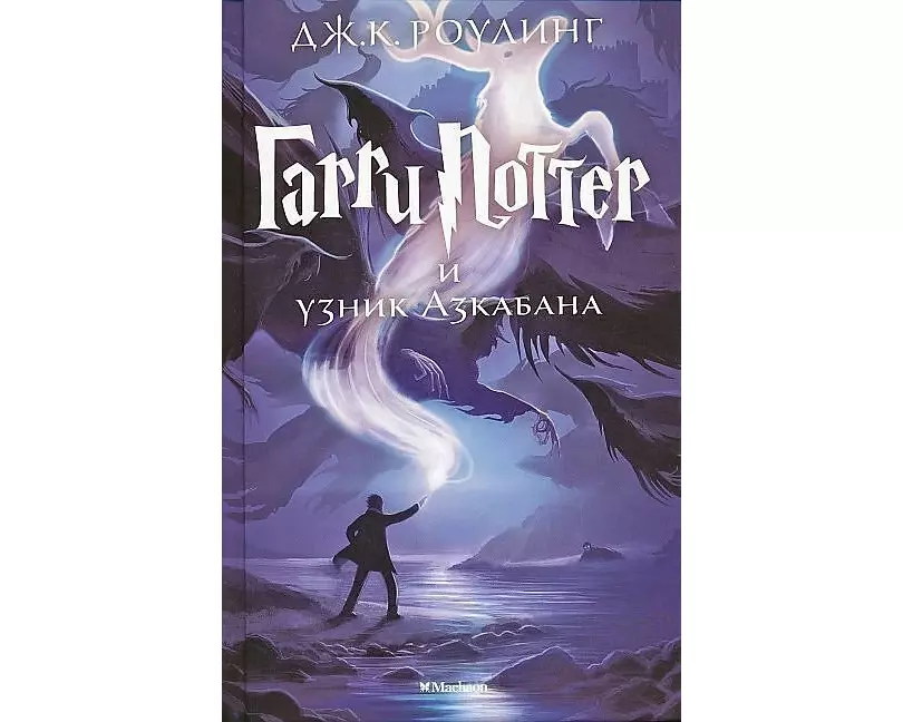 Harry Potter 3. Garry Potter i uznik Azkabana