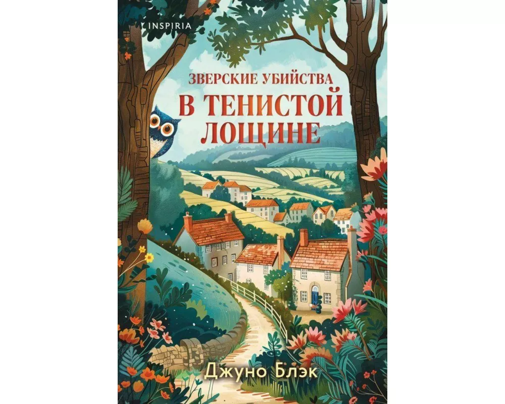 Zverskie ubijstva v Tenistoj Loshhine