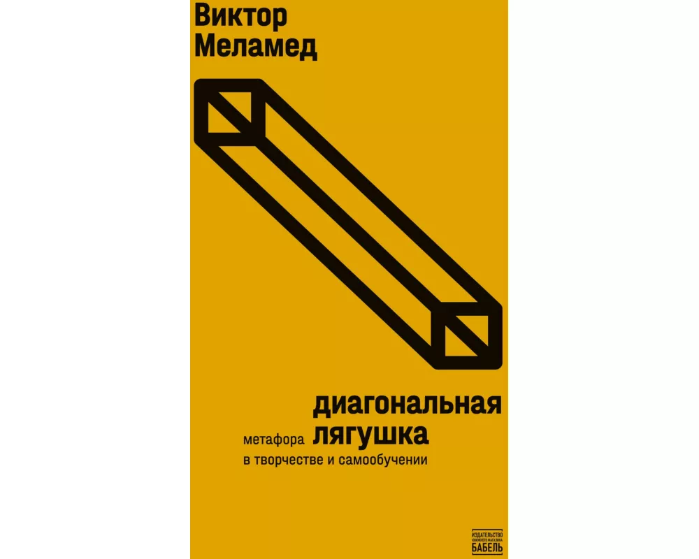 Diagonal'naja ljagushka