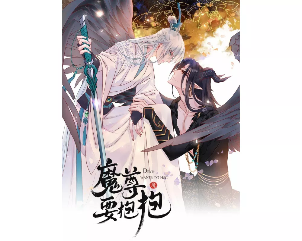 Devil Wants to Hug - 1