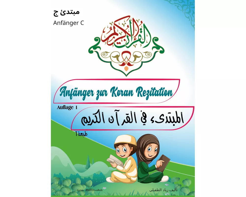 Anfänger zur Koran Rezitation - C