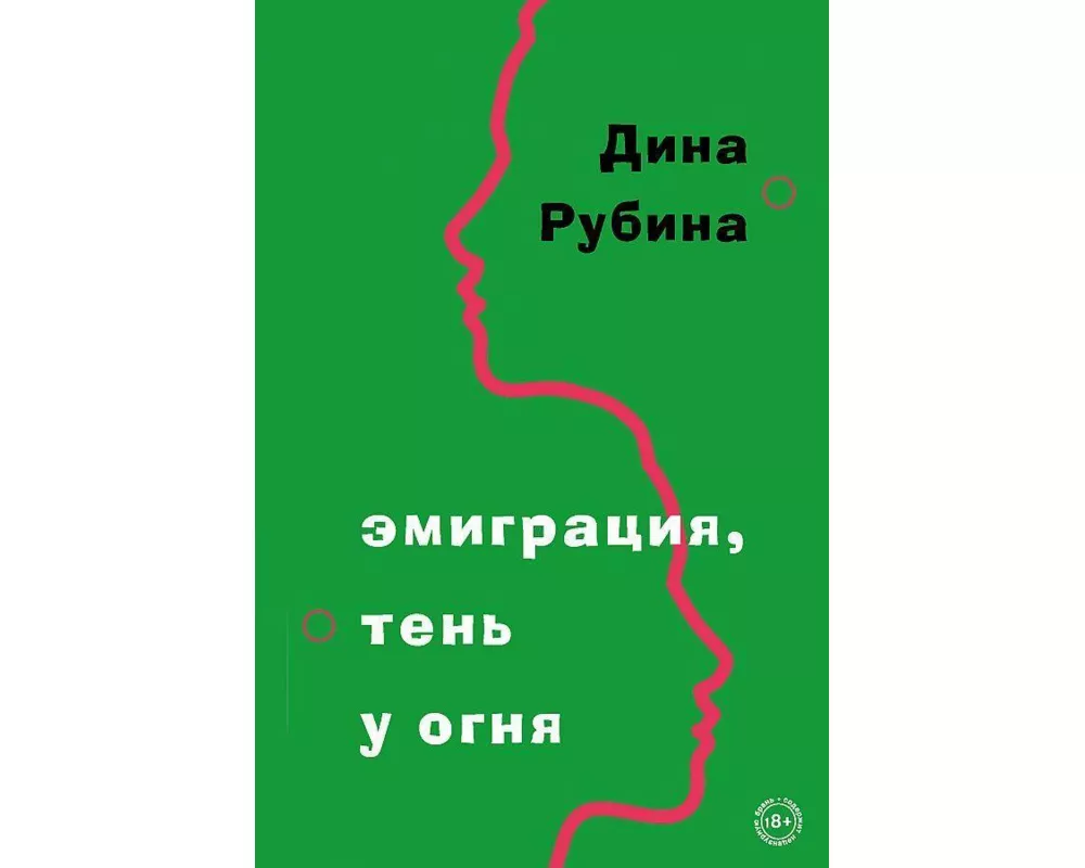 Emigracija, ten' u ognja