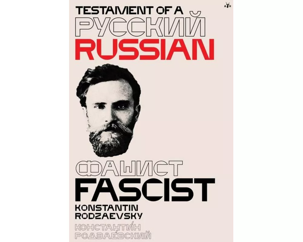 Testament of a Russian Fascist