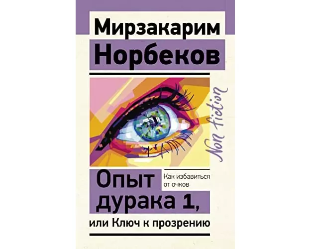 Opyt duraka, ili Kljuch k prozreniju