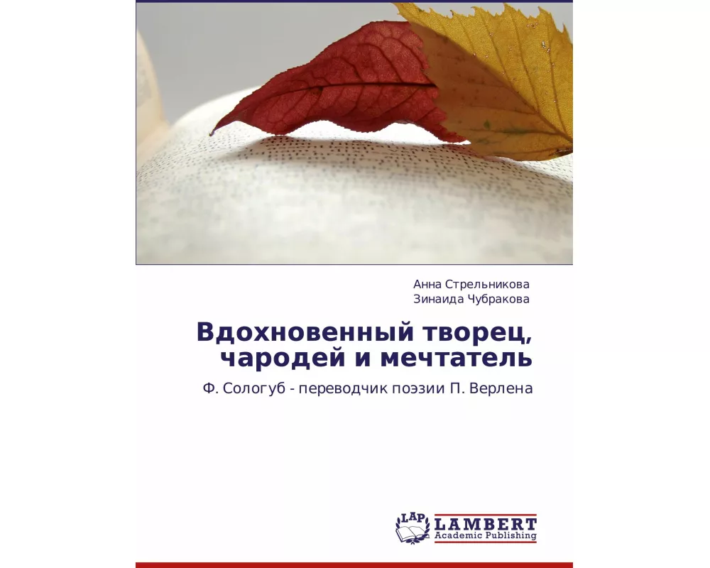 Vdohnowennyj tworec, charodej i mechtatel'