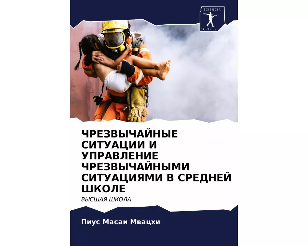 ChREZVYChAJNYE SITUACII I UPRAVLENIE ChREZVYChAJNYMI SITUACIYaMI V SREDNEJ ShKOLE