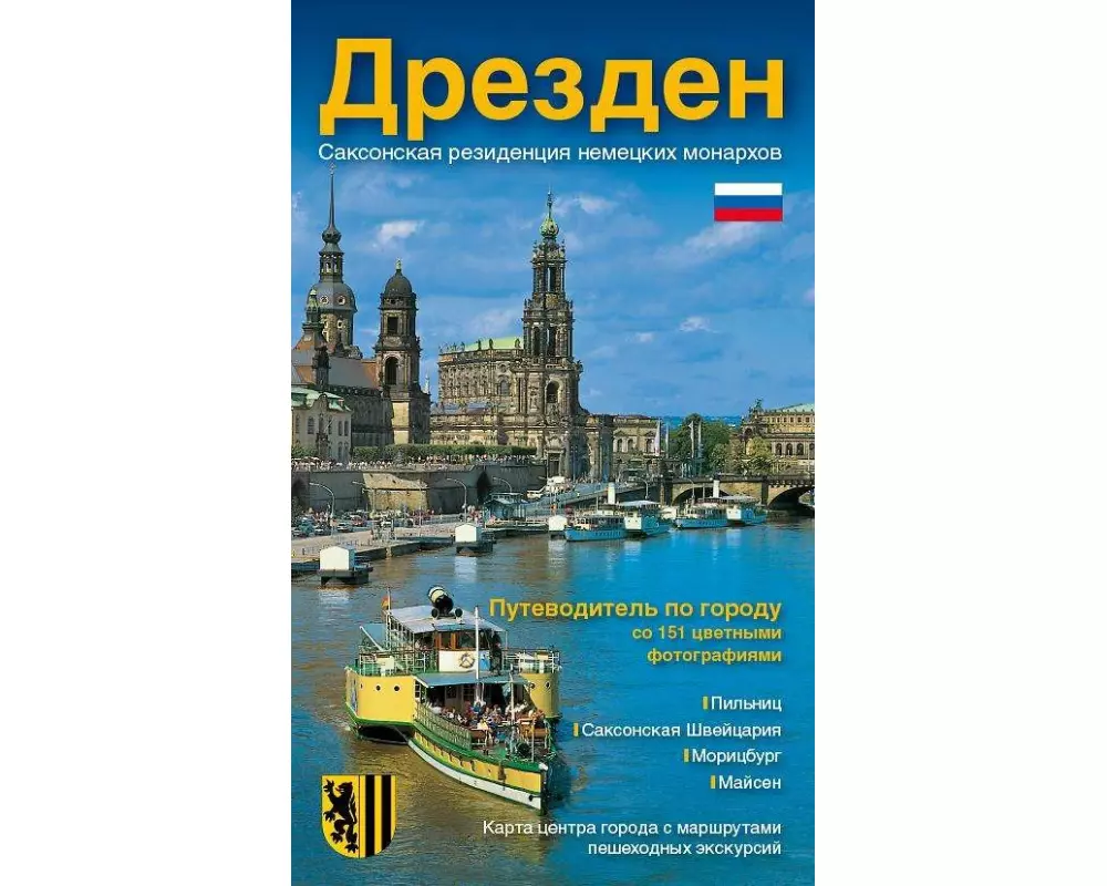 Stadtführer Dresden - die Sächsische Residenz - russische Ausgabe