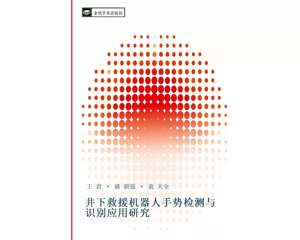 jing xia jiu yuan ji qi ren shou shi jian ce yu shi bie ying yong yan jiu