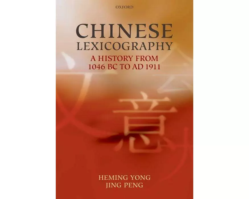 Chinese Lexicography