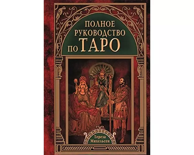 Polnoe rukovodstvo po Taro