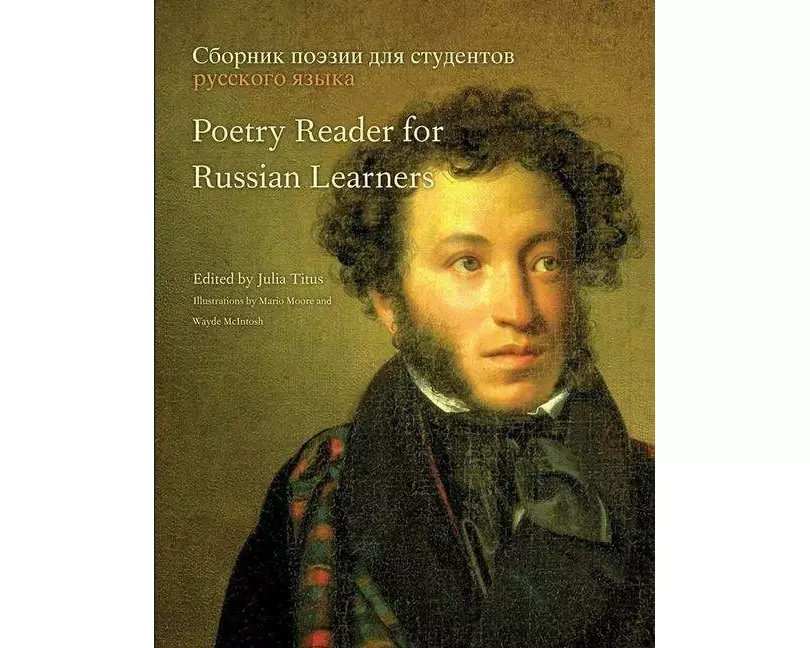Poetry Reader for Russian Learners