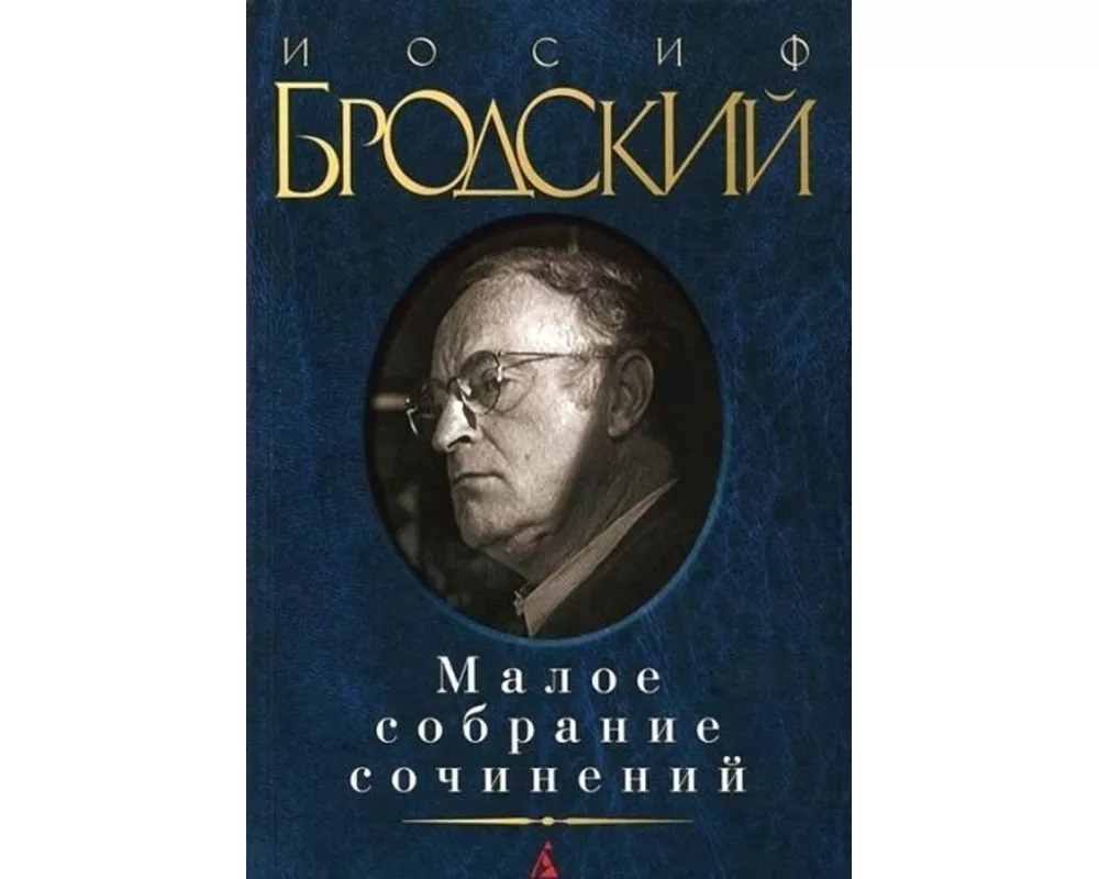 Maloe sobranie sochinenij. Stihotvorenija. Pjesa. Esse