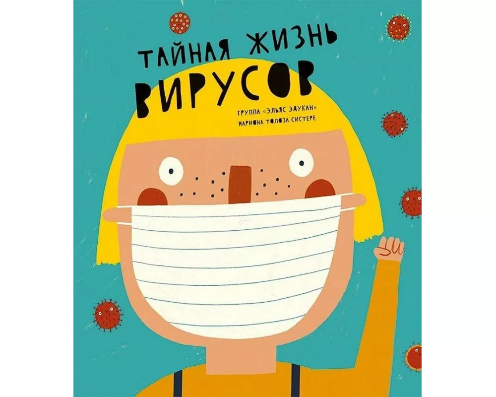 Tajnaja zhizn' virusov