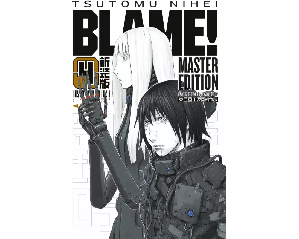 BLAME! Master Edition 4