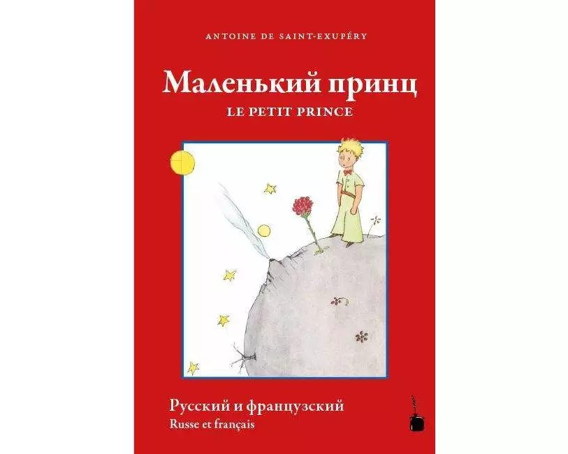 malenkij princ / Le Petit Prince