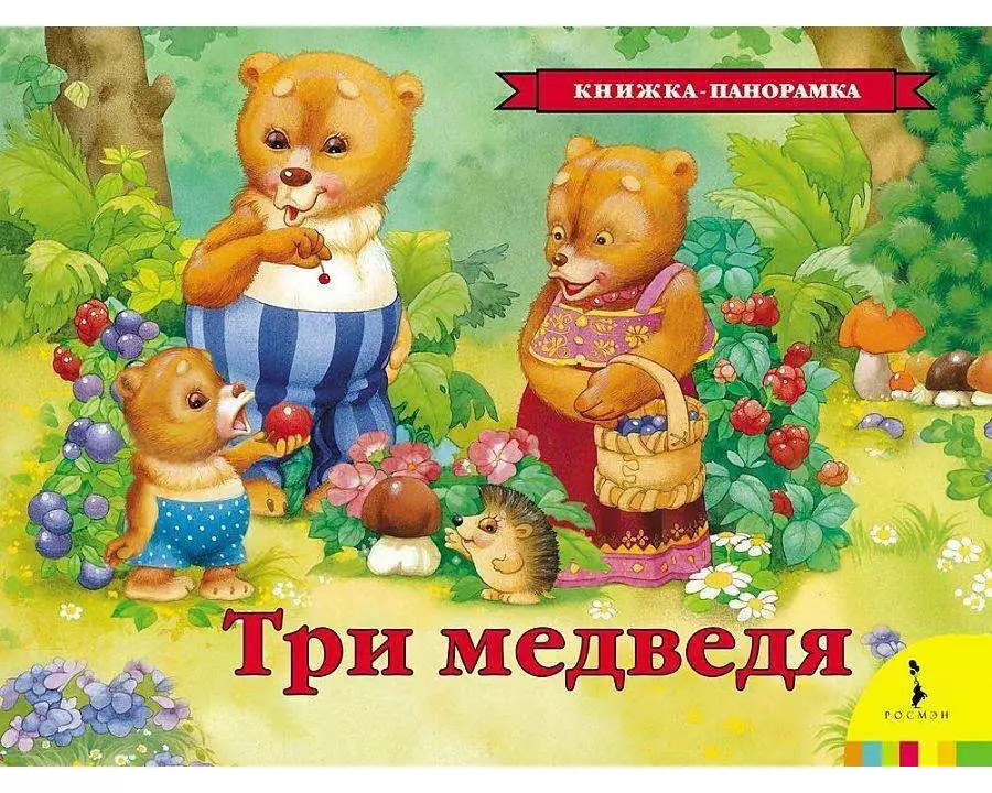 Tri medvedja (panoramka)