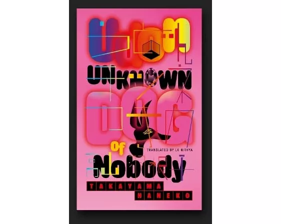 UDON: Unknown Dog Of Nobody