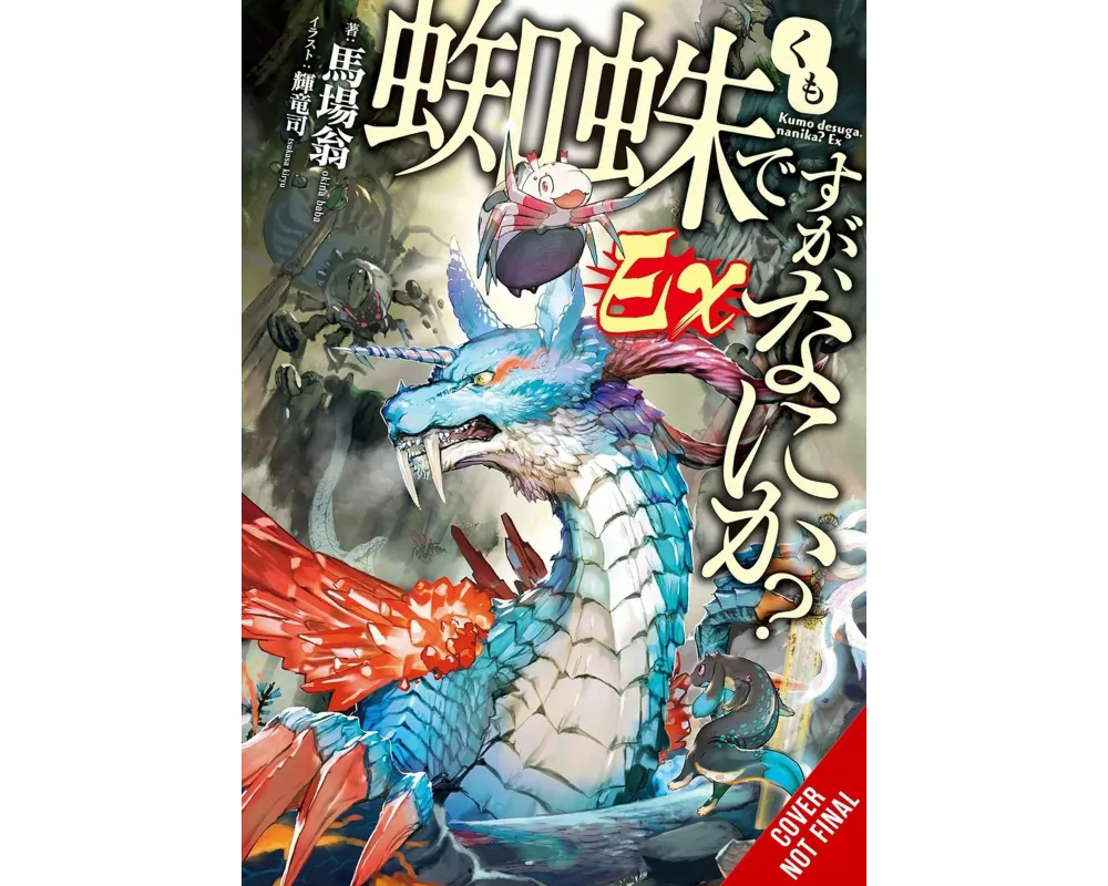 So I'm a Spider, So What? Ex, Vol. 1 (light novel)