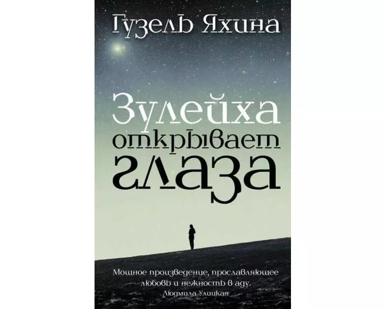 Zulejha otkryvaet glaza