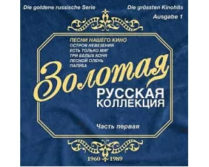 Goldene Russische Serie Ausgabe 1