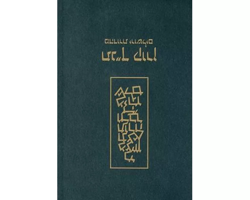 Jerusalem Student Bible-FL-Classic Tanakh Personal Size