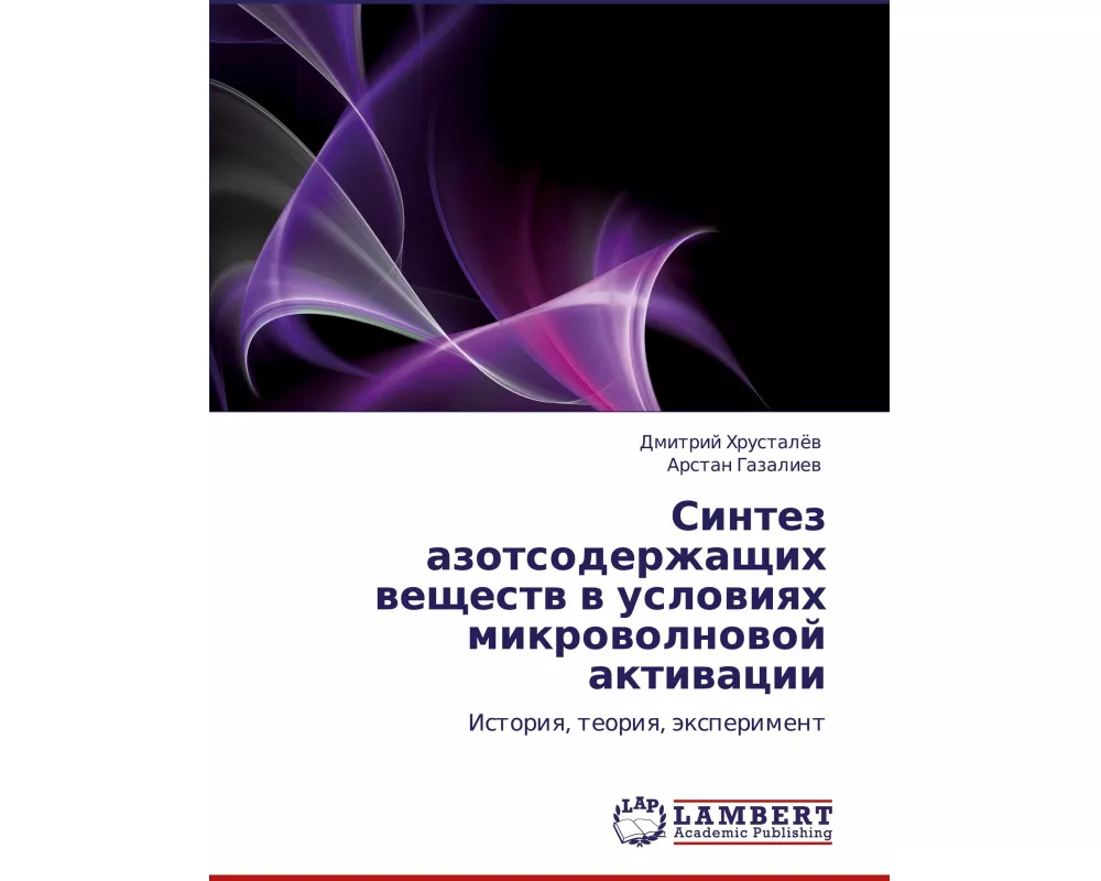 Sintez azotsoderzhaschih weschestw w uslowiqh mikrowolnowoj aktiwacii