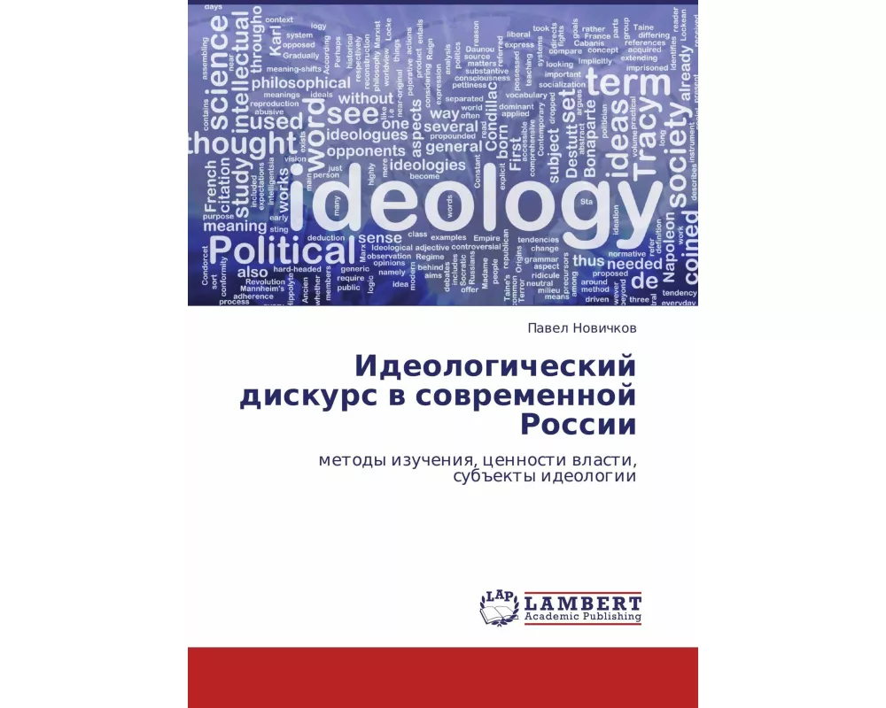 Ideologicheskij diskurs w sowremennoj Rossii